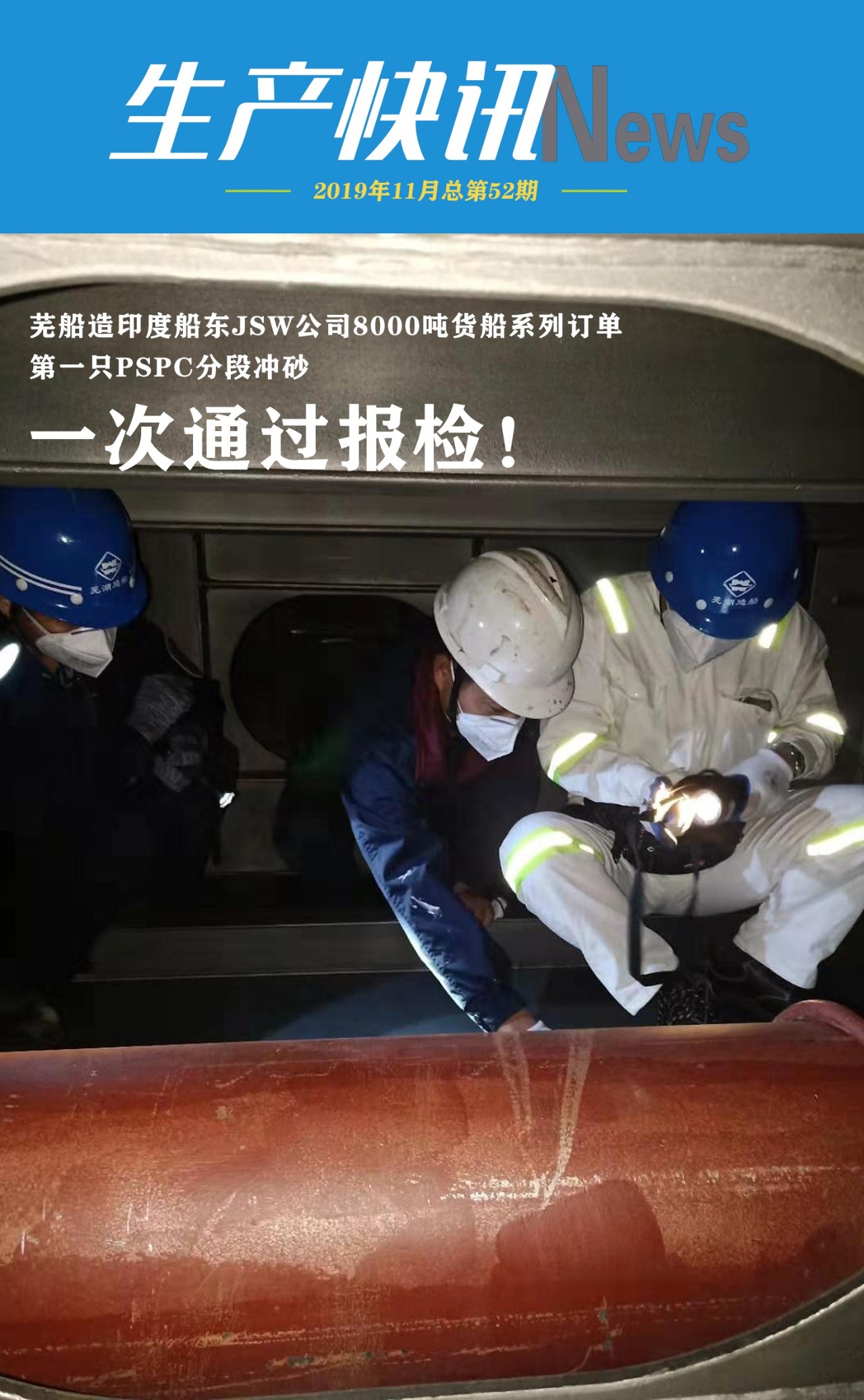 第41頁_新聞中心_蕪湖造船廠有限公司