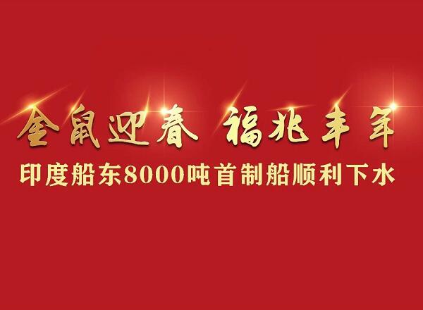 第39頁(yè)_新聞中心_蕪湖造船廠有限公司