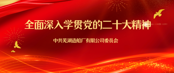第25頁_公司動(dòng)態(tài)_新聞中心_蕪湖造船廠有限公司
