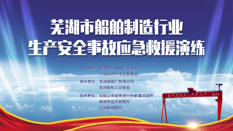 第15頁(yè)_新聞中心_蕪湖造船廠有限公司
