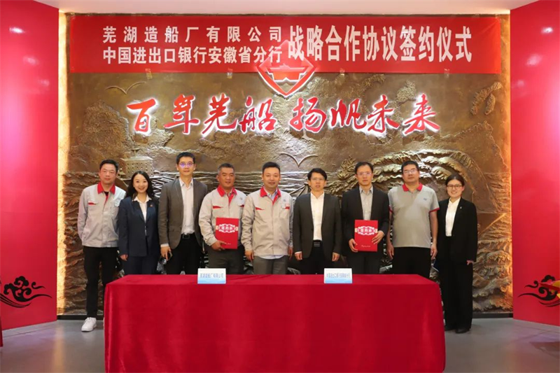 第7頁_新聞中心_蕪湖造船廠有限公司