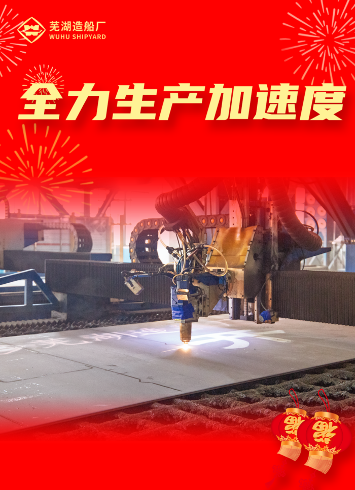 第4頁_新聞中心_蕪湖造船廠有限公司